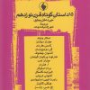 کتاب 15 داستان کوتاه قرن نوزدهم | انتشارات فرزان روز