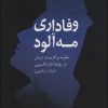 کتاب وفاداری مه آلود | انتشارات دانژه