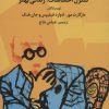 کتاب کنترل احساسات، زندگی بهتر | انتشارات مروارید