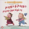 کتاب دویدم و دویدم به خونه مون رسیدم | انتشارات نشر پنجره