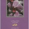 کتاب باران | انتشارات سخن