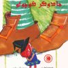 کتاب شروکس جادوگر کوچولو | انتشارات برکه آبی