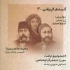 کتاب طنز آوران جهان نمایش 38 | انتشارات نشر گویا