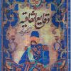 کتاب وقایع اتفاقیه | انتشارات ذهن آویز