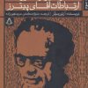 کتاب سقوط در کوه مورگان و ارتباطات آقای پیترز | انتشارات افراز