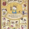 کتاب من دلیل دارم | انتشارات افق