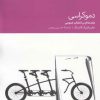 کتاب دموکراسی | انتشارات دنیای اقتصاد