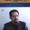 کتاب درجستجوی آرمان ها (جلددوم) | انتشارات کویر