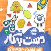 کتاب دست به کار 3 | انتشارات پرتقال