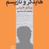 کتاب هایدگر و نازیسم | انتشارات مرکز