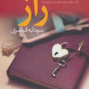 کتاب راز | انتشارات آموت