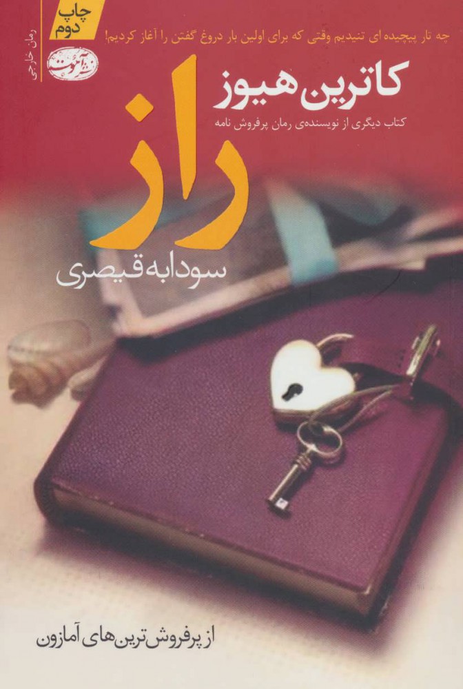 کتاب راز | انتشارات آموت