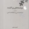 کتاب نوشته های پراکنده | انتشارات علمی