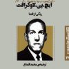 کتاب رنگی از فضا | انتشارات قدیانی