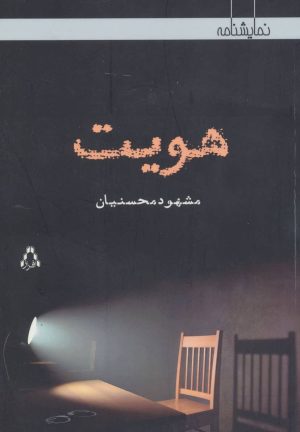 کتاب هویت | انتشارات افراز