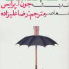 کتاب فهم فلسفه 3 | انتشارات روزنه