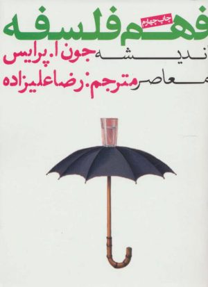 کتاب فهم فلسفه 3 | انتشارات روزنه