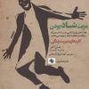 کتاب مزیت شاد بودن | انتشارات صابرین