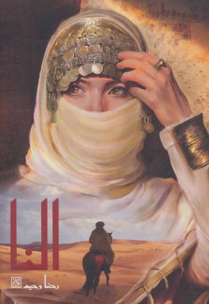 کتاب النا | انتشارات جمکران