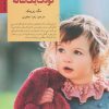 کتاب کلیدهای رفتار با کودک یک ساله | انتشارات صابرین