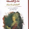 کتاب مد و فلسفه | انتشارات نگارستان اندیشه