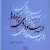 کتاب در پیاده روی پرنده ها | انتشارات مرکز