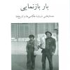 کتاب بار بازنمایی | انتشارات ناهید