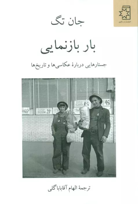 کتاب بار بازنمایی | انتشارات ناهید
