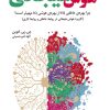 کتاب هوش هیجانی | انتشارات بهجت