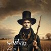 کتاب روباه یاب | انتشارات نشر ثالث