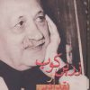 کتاب زرین کوب و نقد ادبی | انتشارات سخن