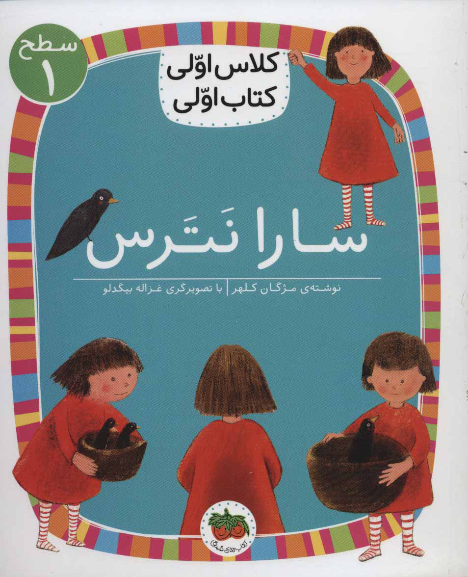 کتاب سارا نترس | انتشارات افق