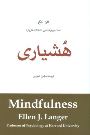 کتاب هشیاری | انتشارات بهجت