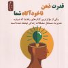 کتاب قدرت ذهن ناخودآگاه شما | انتشارات نسل نواندیش