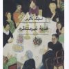 کتاب هدیه غیر منتظره | انتشارات نشر ثالث