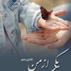 کتاب یکی از من | انتشارات نشر علی