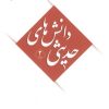 کتاب دانشهای حدیثی 2 | انتشارات جمال