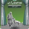 کتاب آخرین تابلو | انتشارات سوره مهر
