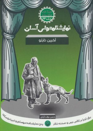 کتاب آخرین تابلو | انتشارات سوره مهر