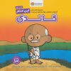 کتاب این منم گاندی | انتشارات مهرسا