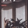 کتاب اندوه پنجره | انتشارات فصل پنجم