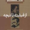 کتاب تاریخ فلسفه (جلد هفتم) | انتشارات علمی و فرهنگی
