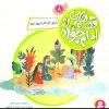 کتاب قصه هایی از امام جواد (ع) 8 | انتشارات قدیانی