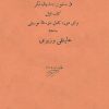 کتاب دستور جدید تار (کتاب اول) | انتشارات موسسه فرهنگی و هنری ماهور