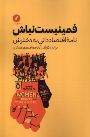 کتاب فمینیست نباش | انتشارات نقد فرهنگ