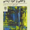 کتاب گسل میان خود واقعی و خود آرمانی | انتشارات طرح نو