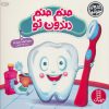 کتاب منم منم دندون تو | انتشارات فنی ایران نردبان