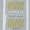 کتاب همه ما برادریم | انتشارات نگاه معاصر