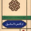 کتاب از کاشغر تا استانبول | انتشارات علمی