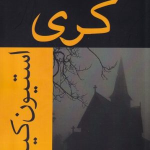 کتاب کری | انتشارات افراز